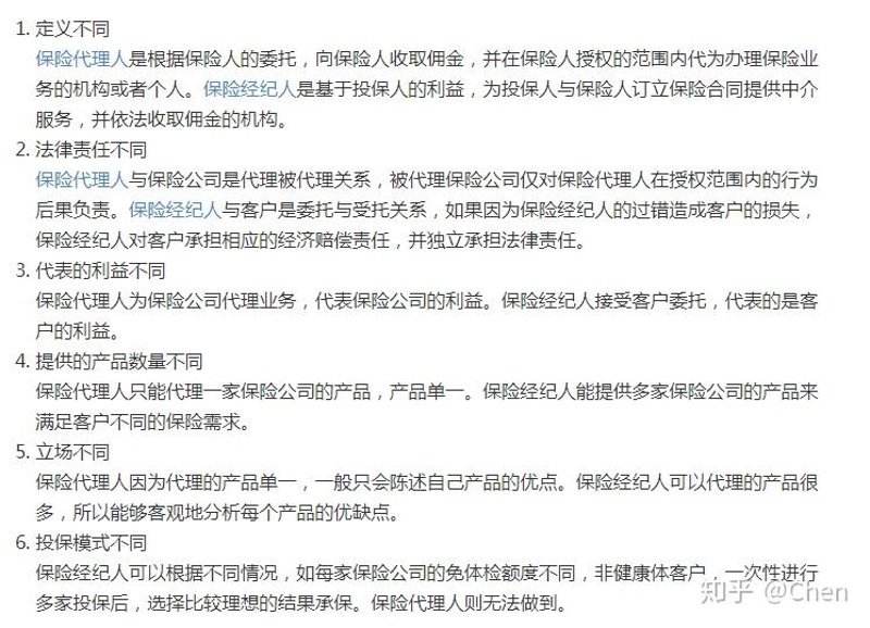意外险代理